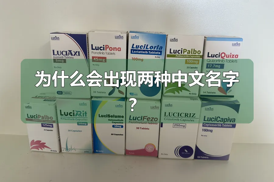 为什么会出现两种中文名字？